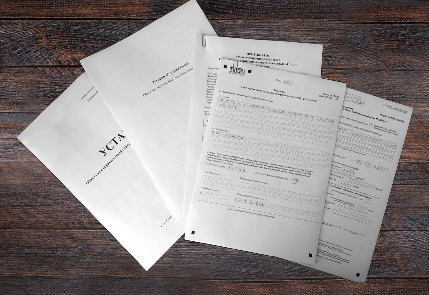 Документы для регистрации ООО онлайн