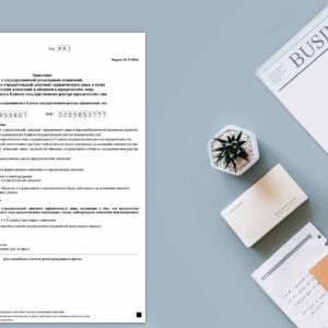 Документы для внесения изменений в ООО - 13014