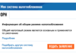 ОРН вместо УСН в личном кабинете на сайте налоговой