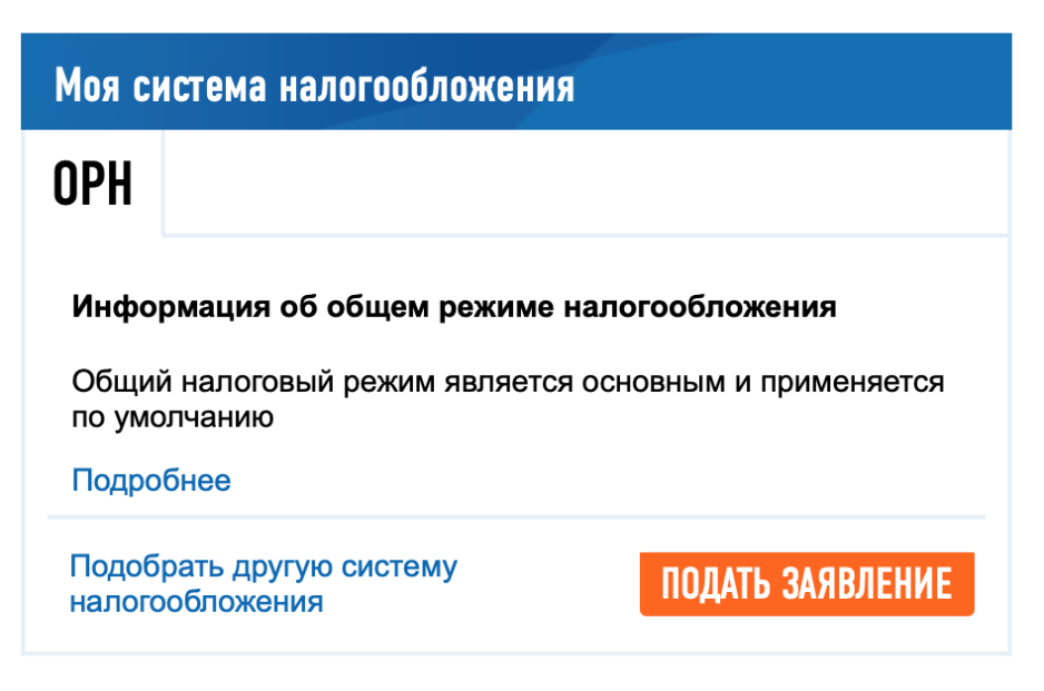 ОРН вместо УСН в личном кабинете на сайте налоговой ОРН вместо УСН в личном кабинете на сайте налоговой