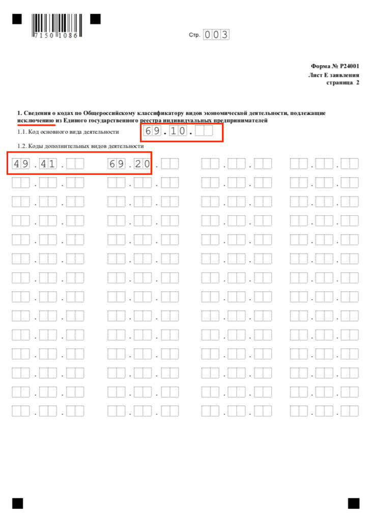 Как добавить оквэд. Заявление на добавление ОКВЭД. Заявление на добавление ОКВЭД ИП. Заявление для внесения ОКВЭД ИП. Заявление на изменение ОКВЭД.