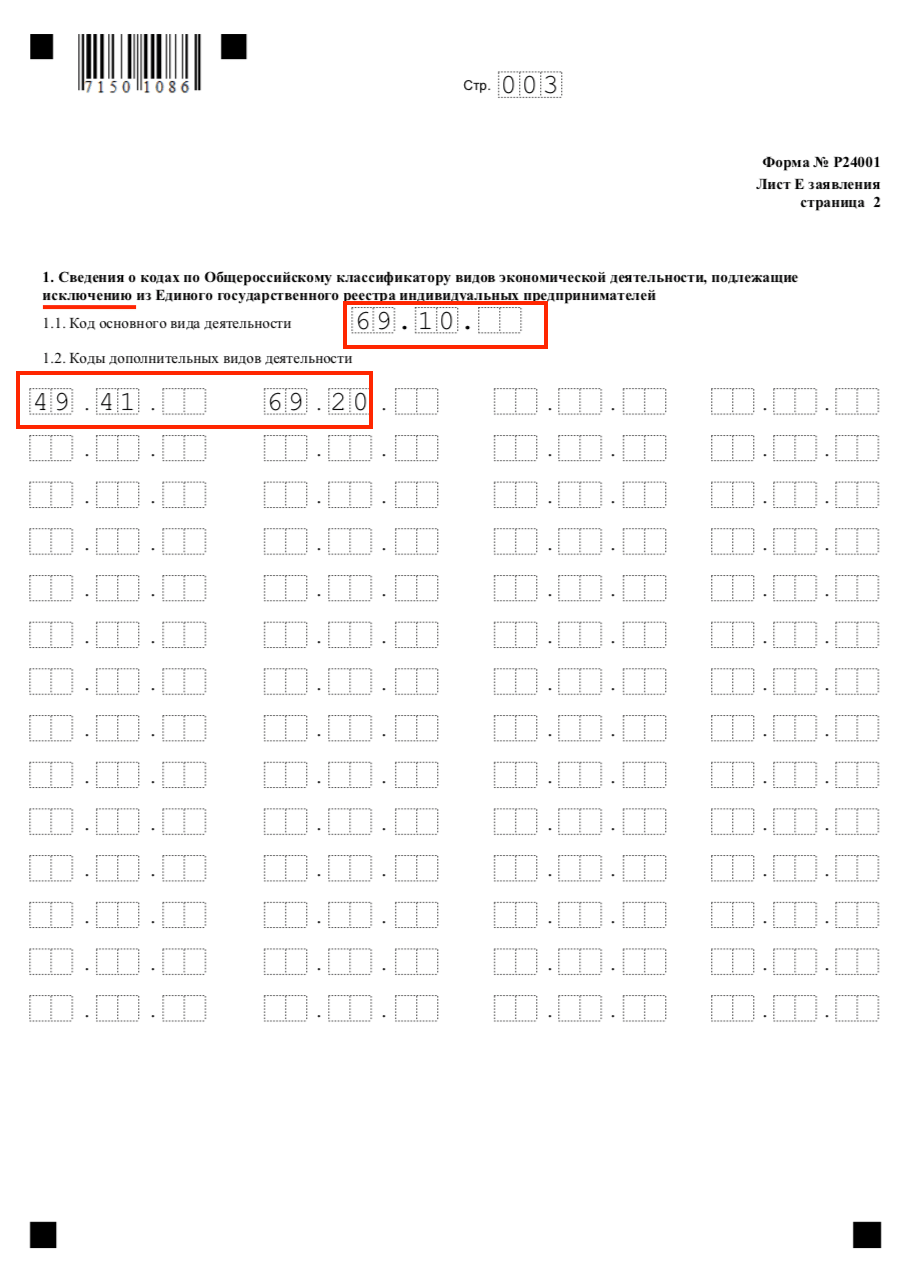 Добавить новый оквэд для ип заявление в налоговую образец