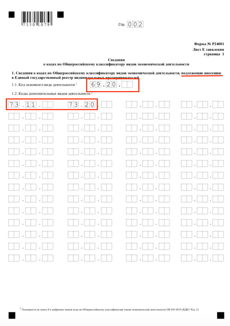 Изменить основной оквэд ооо. Код вида деятельности для регистрации ИП. Заявление на доп ОКВЭД ИП В 2022. Код ОКВЭД 2022 для ИП. Код основного вида деятельности для ИП 2023 розничная торговля.