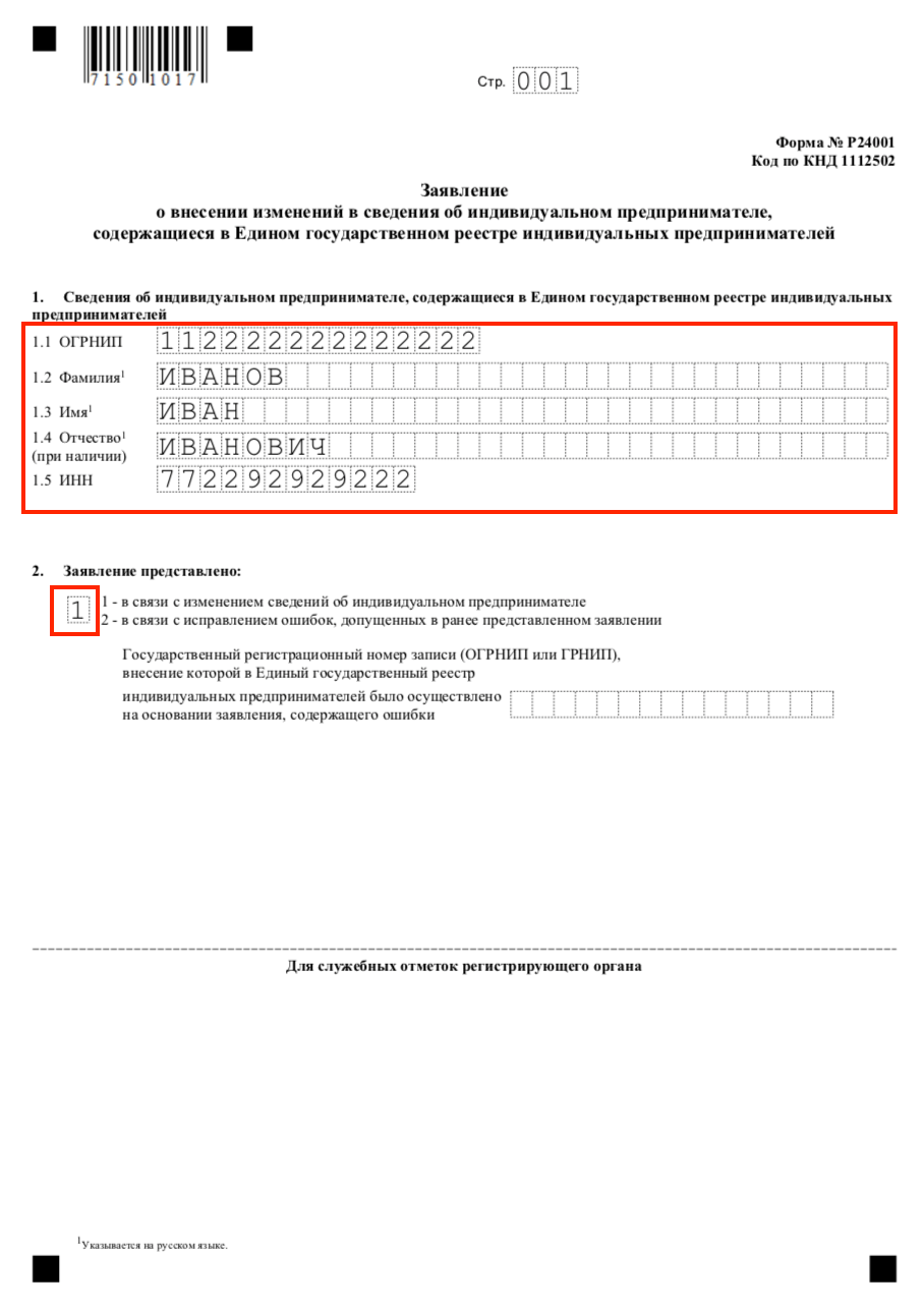 Как добавить ОКВЭД для ИП - iDoDoc – онлайн-регистрация в налоговой по всей  России