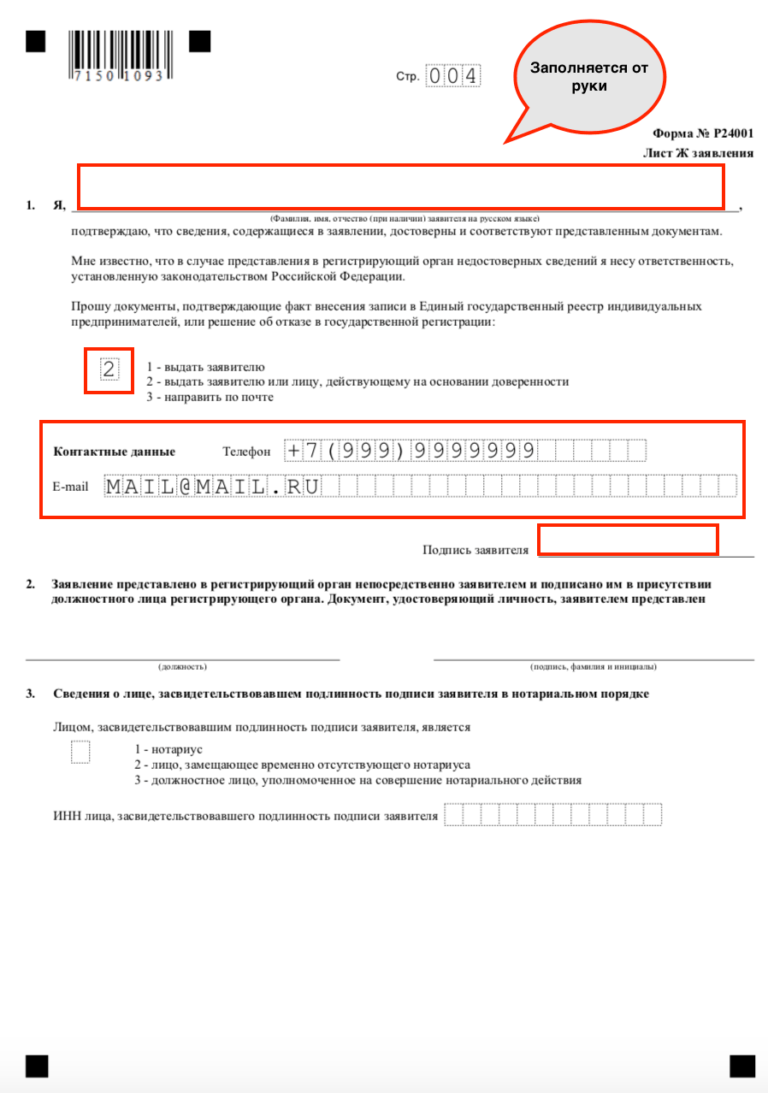 Как отправить заявление в налоговую через личный кабинет ип без электронной подписи