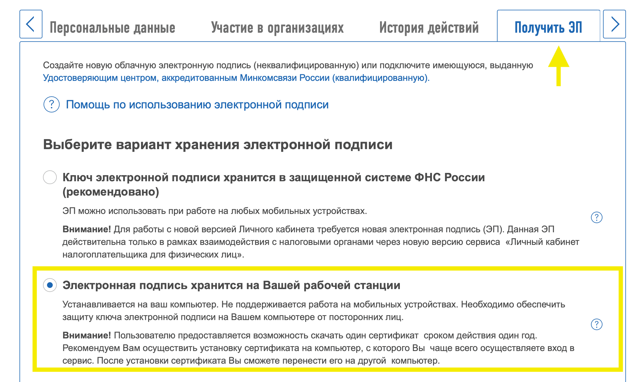 Как бесплатно получить электронную подпись? - iDoDoc – онлайн-регистрация в  налоговой по всей России