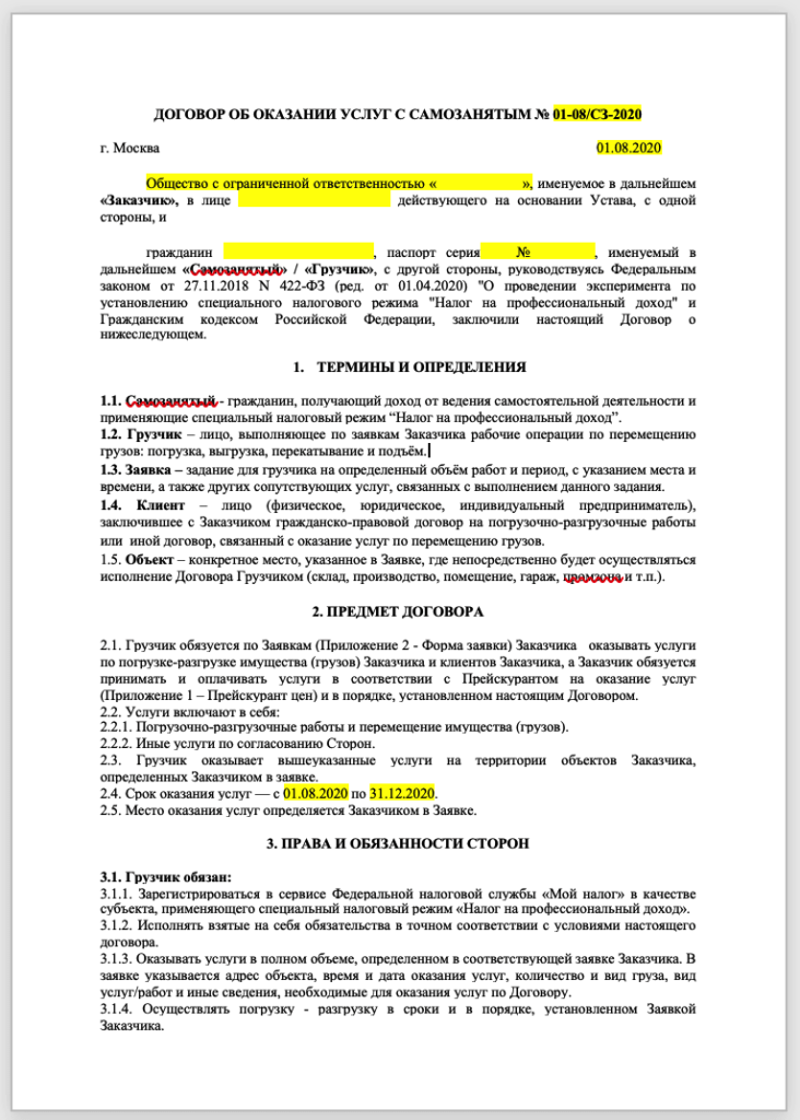 Договор с самозанятым. Образец договора. Особенности заключения договора с  самозанятым в 2023 году - iDoDoc – онлайн-регистрация в налоговой по всей  России