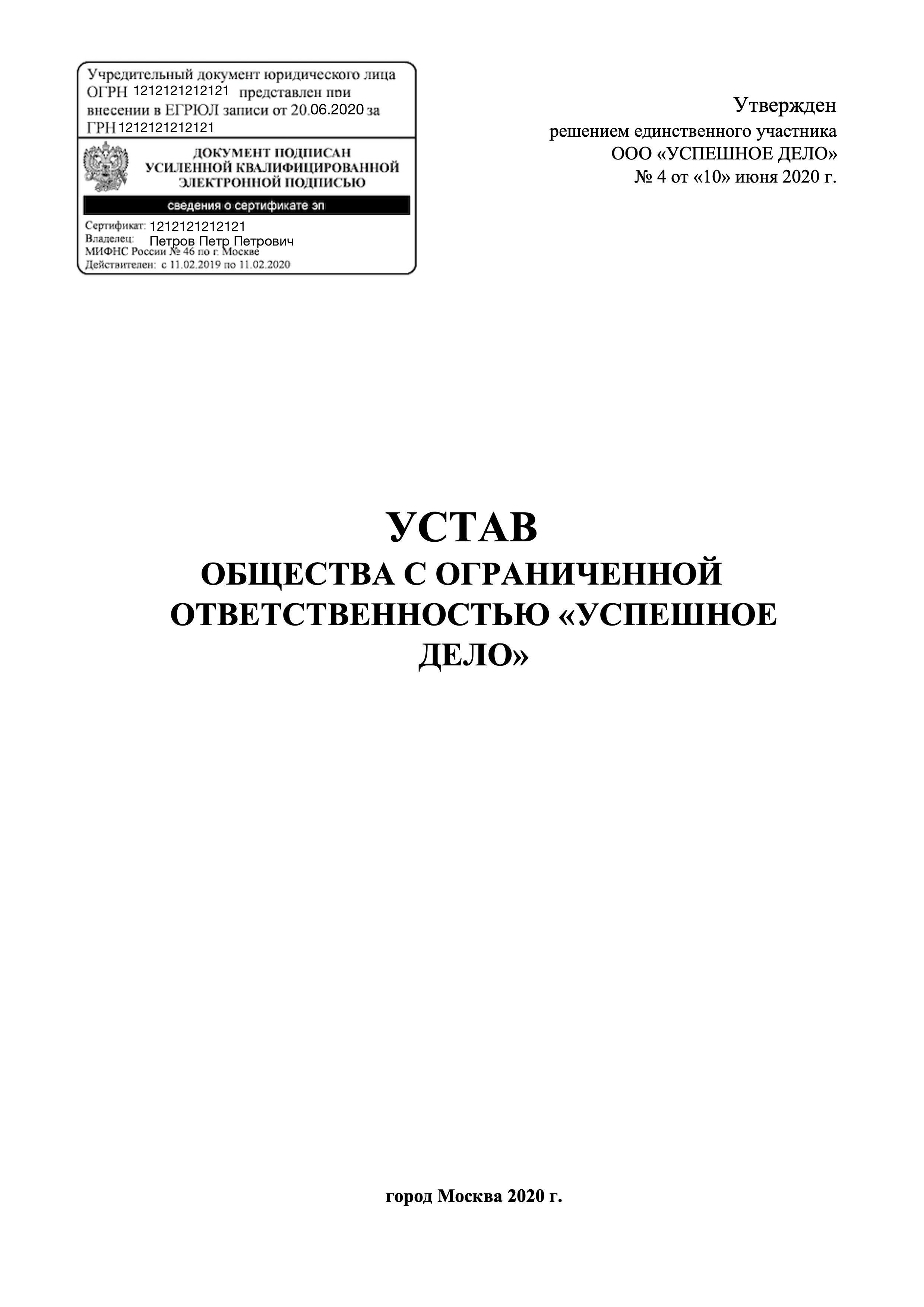 Получить устав в электронном виде из налоговой. Устав в электронном виде. Устав с электронной подписью налоговой. Устав подписанный ЭЦП налоговой. Устав в электронном виде с ЭЦП.