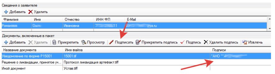 Ликвидация НКО онлайн