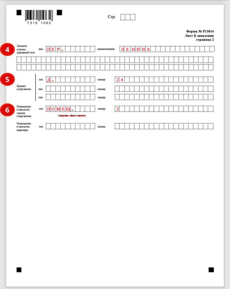 Смена юридического адреса ооо заявление р13014 образец заполнения