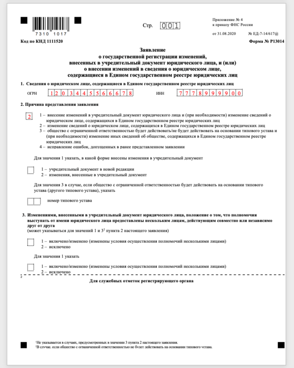 Как заполнить лист б формы 13014 при смене адреса организации образец