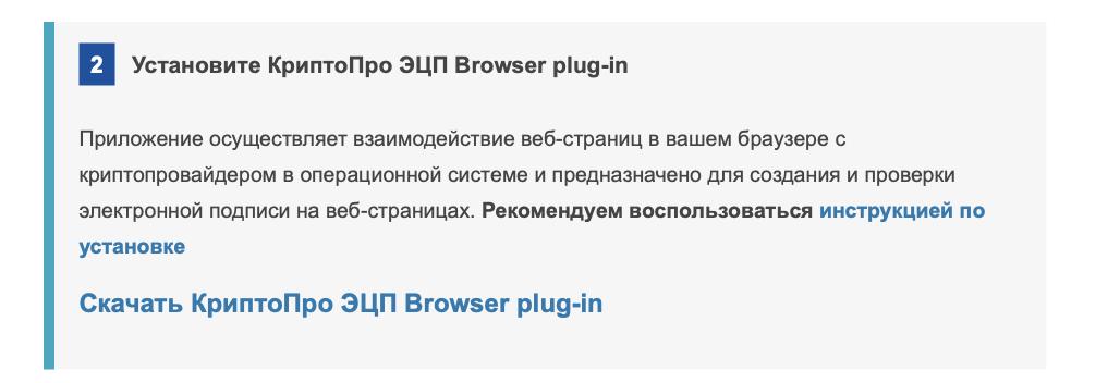 КРИПТОПРО ЭЦП browser Plug-in. Как получить электронную подпись на сайте налоговой.