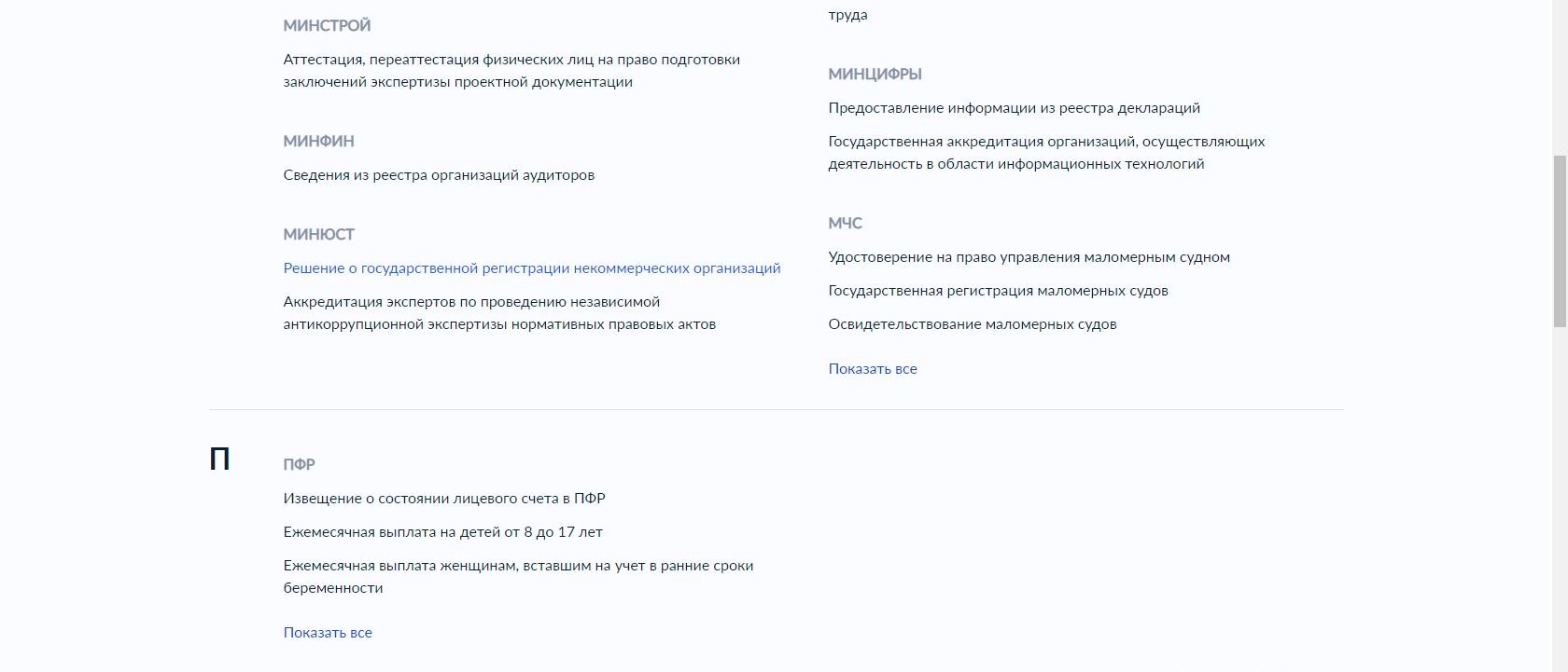 Общественная организация. Порядок самостоятельной электронной регистрации в Минюсте в 2022 году