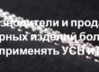 Производители и продавцы ювелирных изделий больше не могут применять УСН и Патент