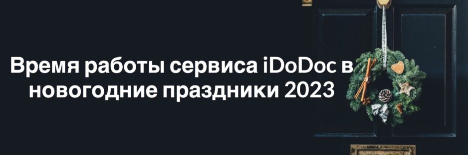 new-year-2023-iDoDoc