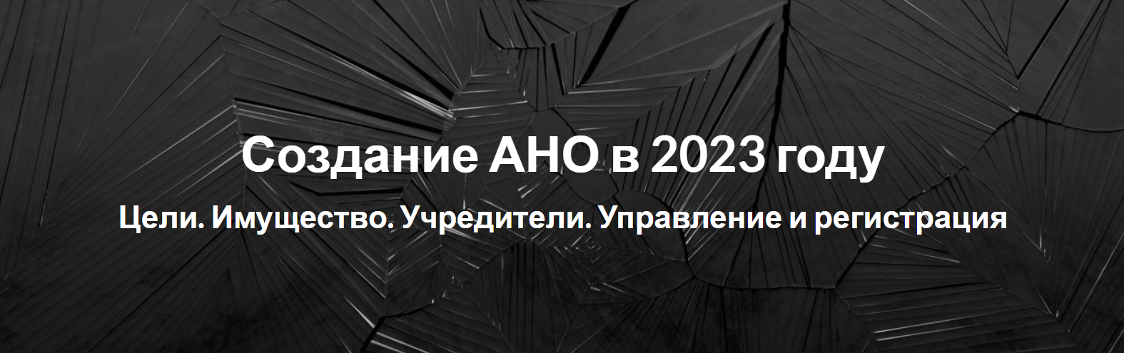 Создание ано. Ярмарка недвижимости 2022. Ипотека в Иркутске 2022. Промышленная ипотека.