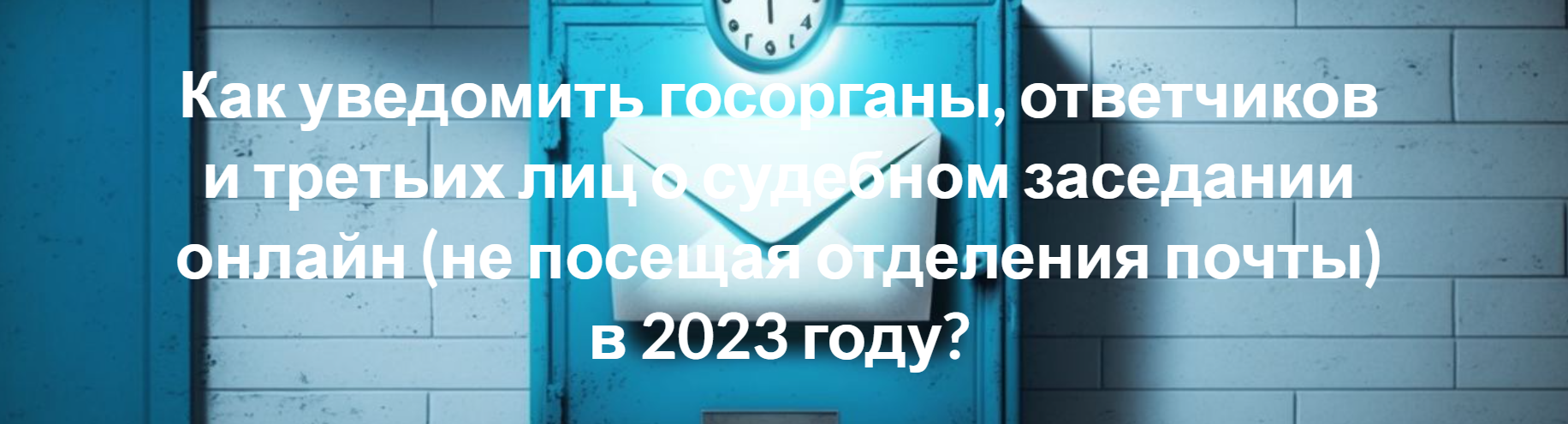 Как Почтой России уведомить госорганы Как Почтой России уведомить госорганы