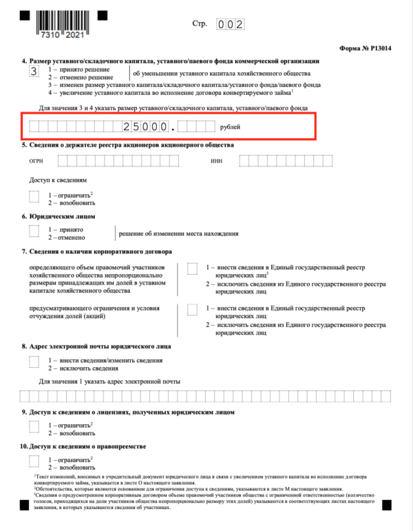 Форма заявления Р13014 – ввод нового участника образец заполнения ...