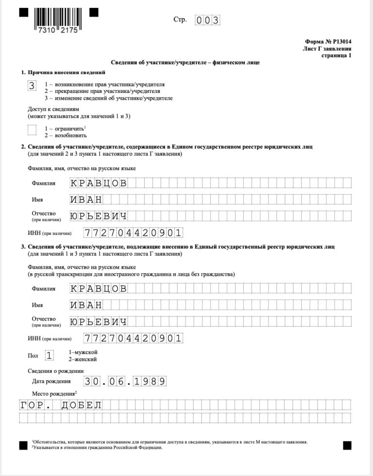 Форма заявления Р13014 – ввод нового участника образец заполнения ...