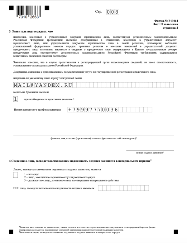 Форма заявления Р13014 – ввод нового участника образец заполнения ...