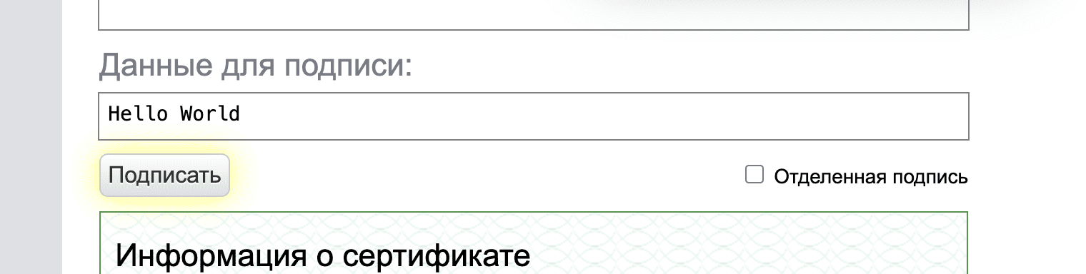 Проверка электронной подписи