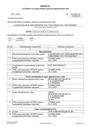 Зарегистрированное СНТ