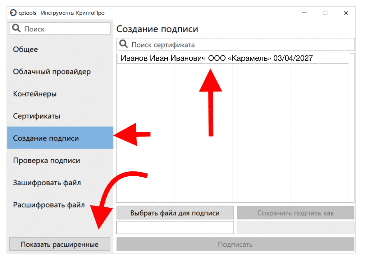 Как подписать документ ЭП в КриптоПро