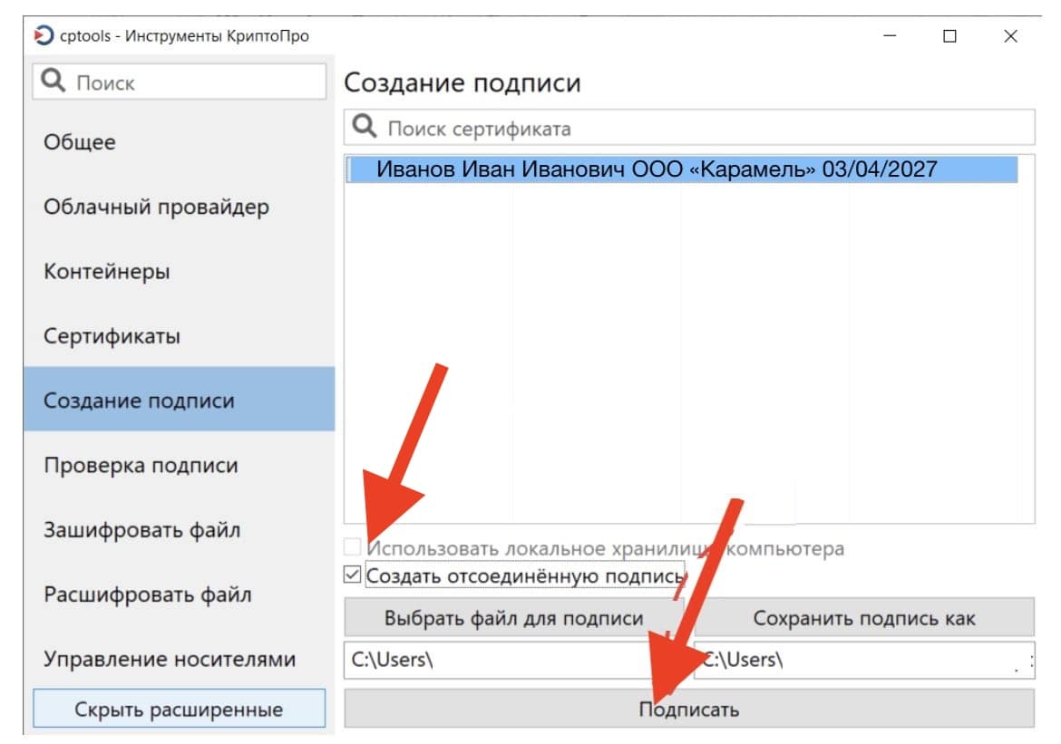 Как подписать документ ЭП в КриптоПро