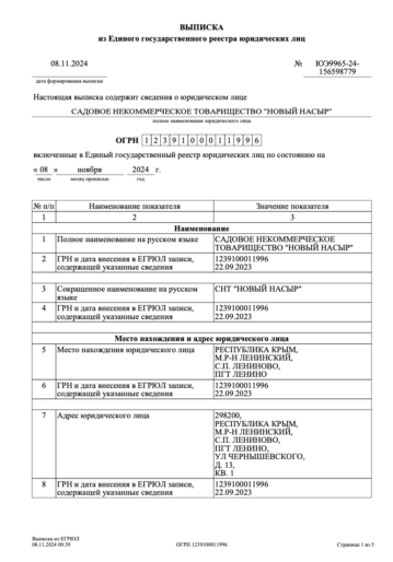 Зарегистрированное СНТ