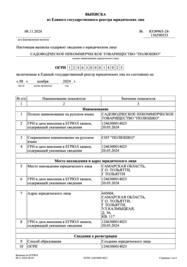 Зарегистрированное СНТ