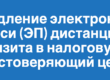 Продление электронной подписи (ЭП) дистанционно. Без визита в налоговую или удостоверяющий центр