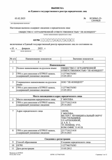 Ликвидированные ООО