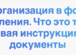 Реорганизация в форме выделения. Что это такое. Пошаговая инструкция 2025 и документы