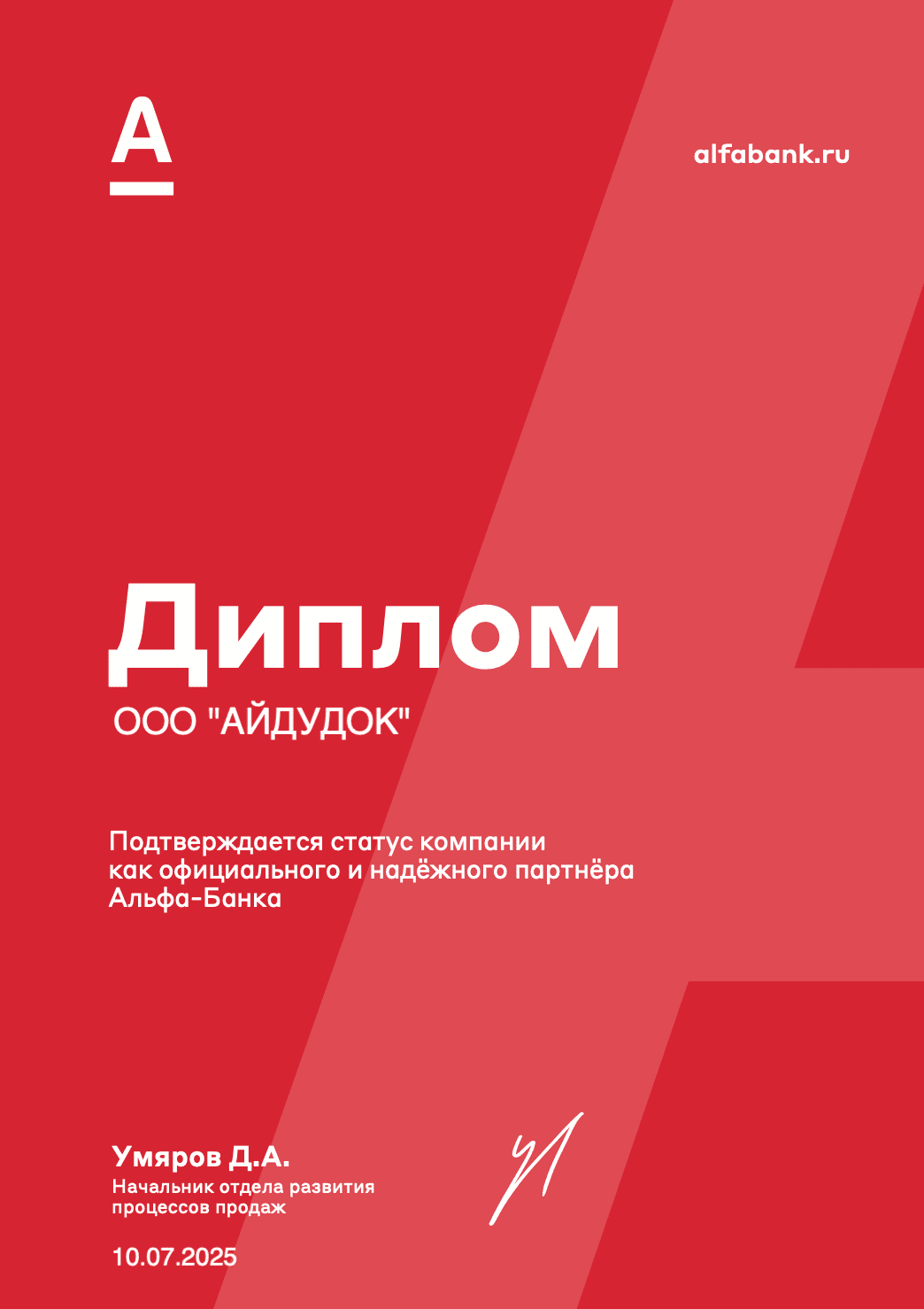Альфа Банк и iDoDoc