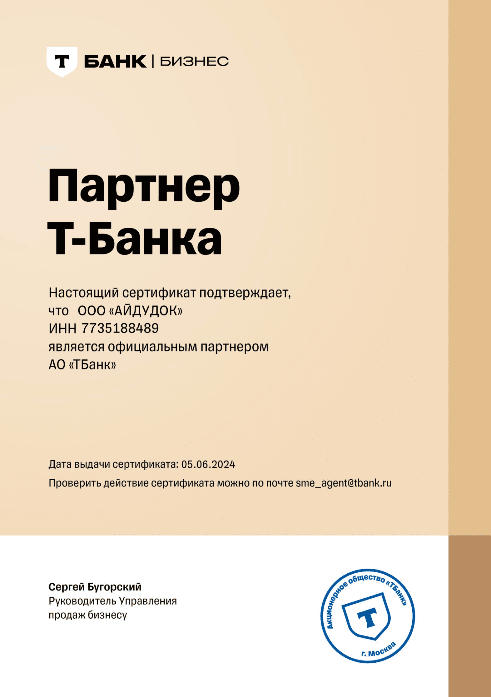 Tinkoff и iDoDoc