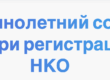 Несовершеннолетний собственник помещения при регистрации ООО или НКО