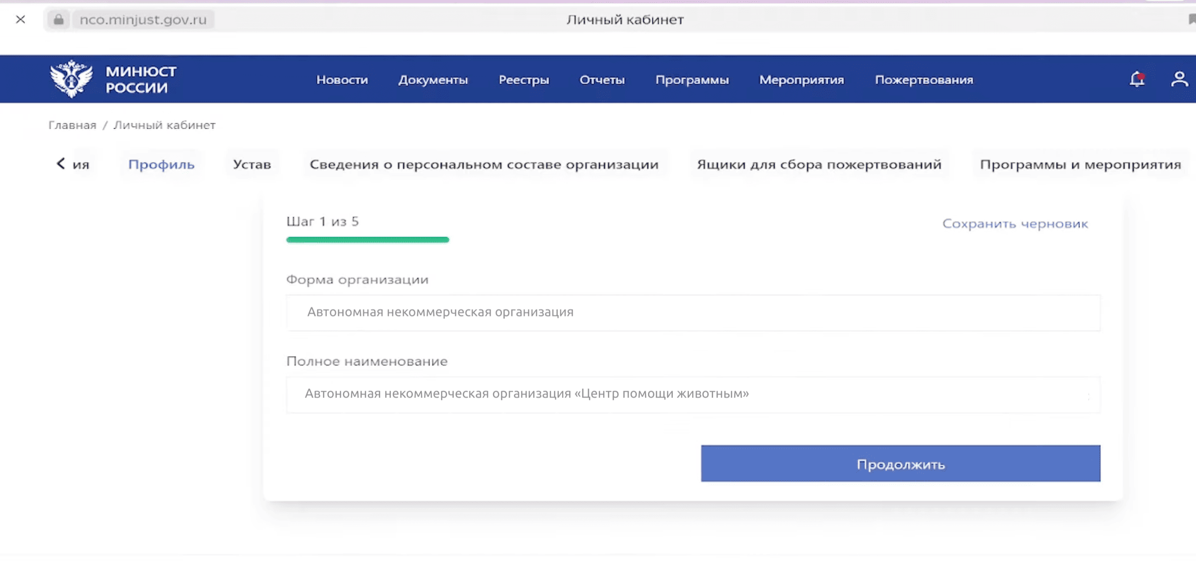 Как разместить устав НКО на сайте Минюста Авторизуйтесь в личном кабине НКО на портела Минюста