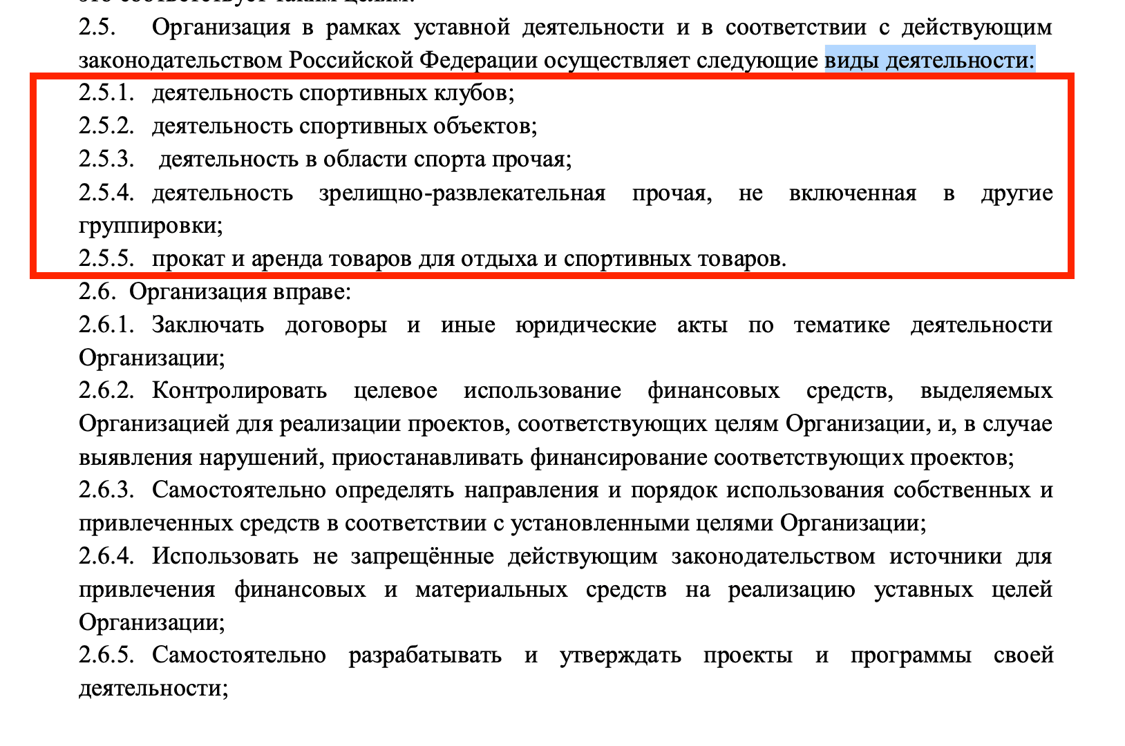 Как разместить устав НКО на сайте Минюста – Указываем Виды деятельности