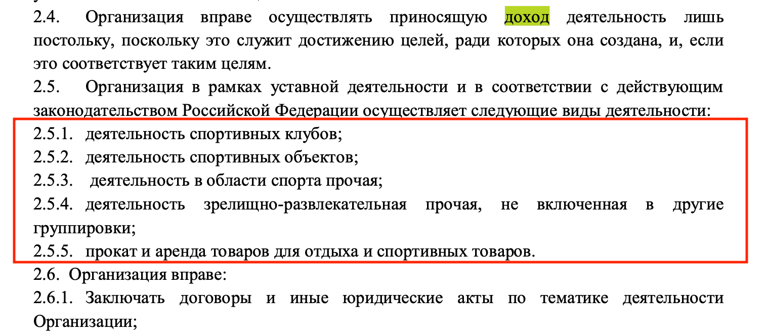Как разместить устав НКО на сайте Минюста – Ищем в Уставе, что сказано про доход