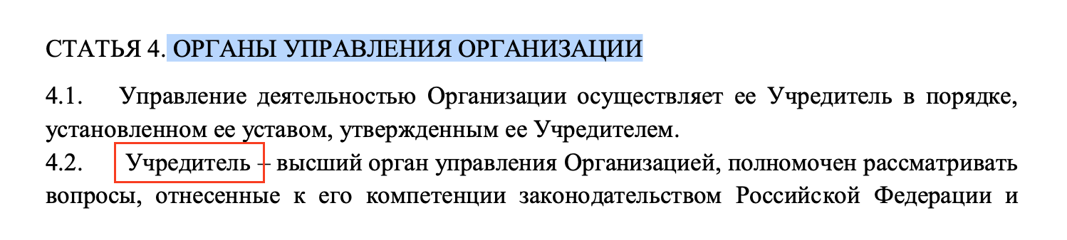 Как разместить устав НКО на сайте Минюста – Указываем органы управления