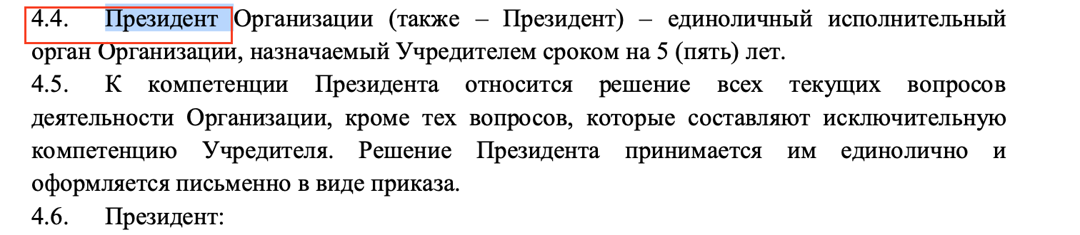 Как разместить устав НКО на сайте Минюста – Указываем органы управления