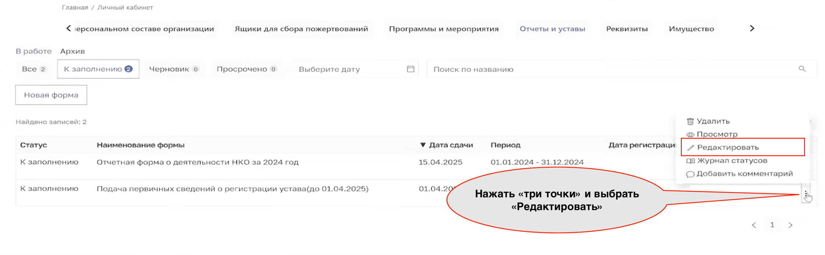 Как разместить устав НКО на сайте Минюста