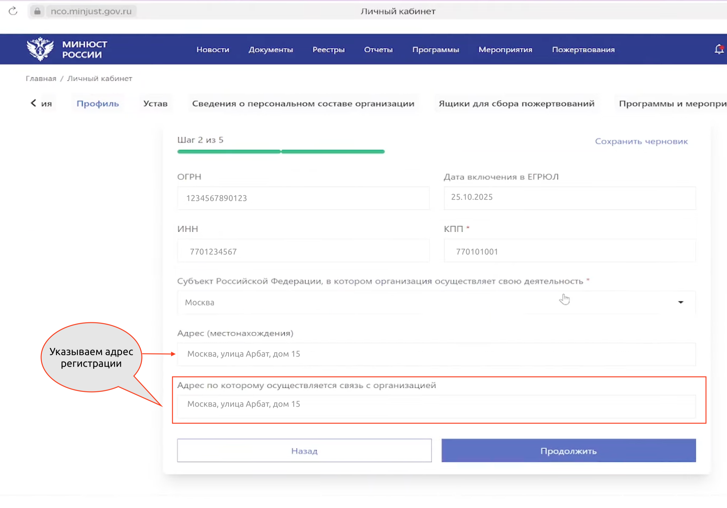 Как разместить устав НКО на сайте Минюста – Заполните недостающие данные на этом шаге