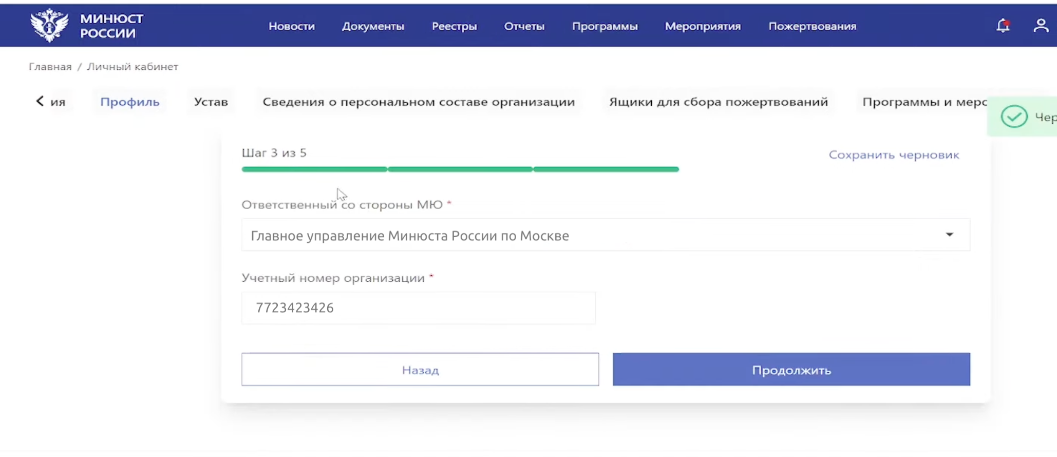 Как разместить устав НКО на сайте Минюста – Заполнится автоматически этот шаг