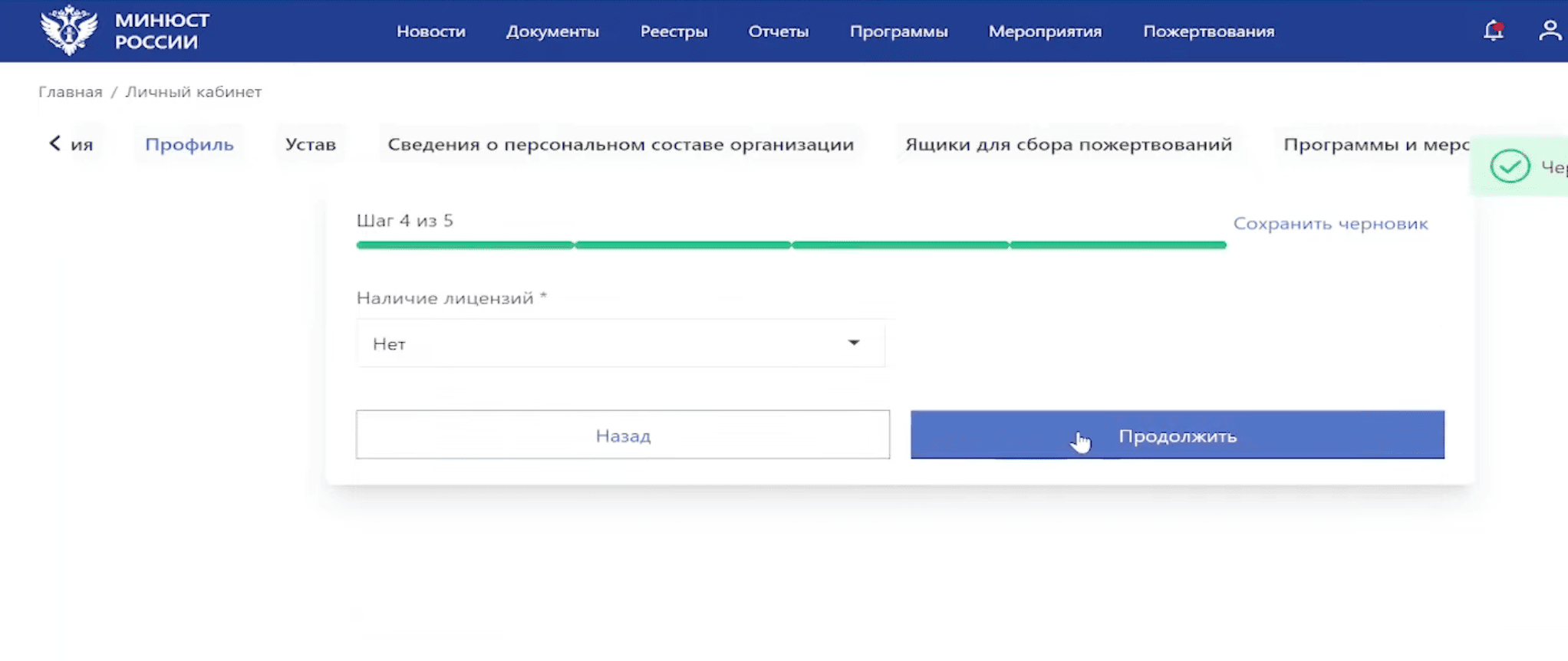Как разместить устав НКО на сайте Минюста – Указываем лицензии при наличии