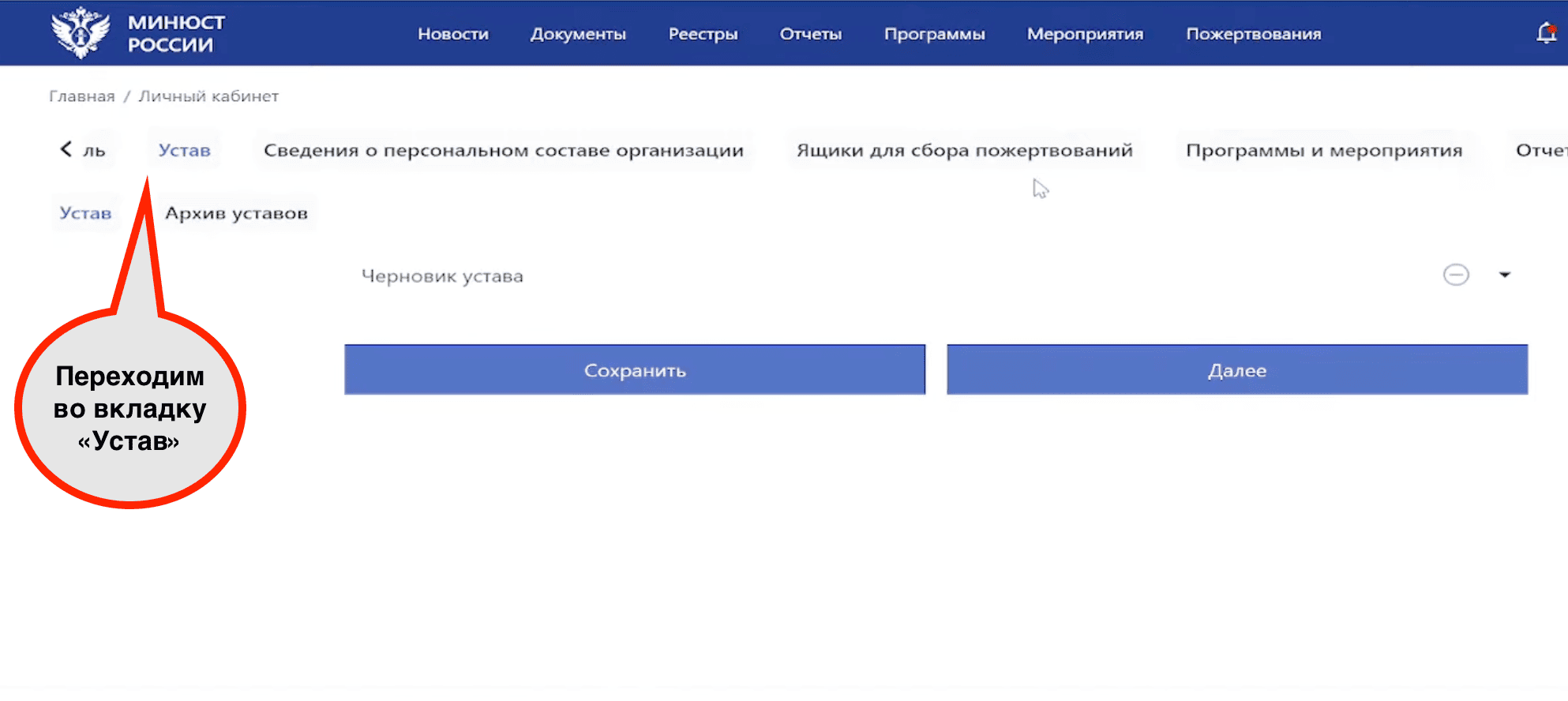 Выбираем вкладку "Устав"