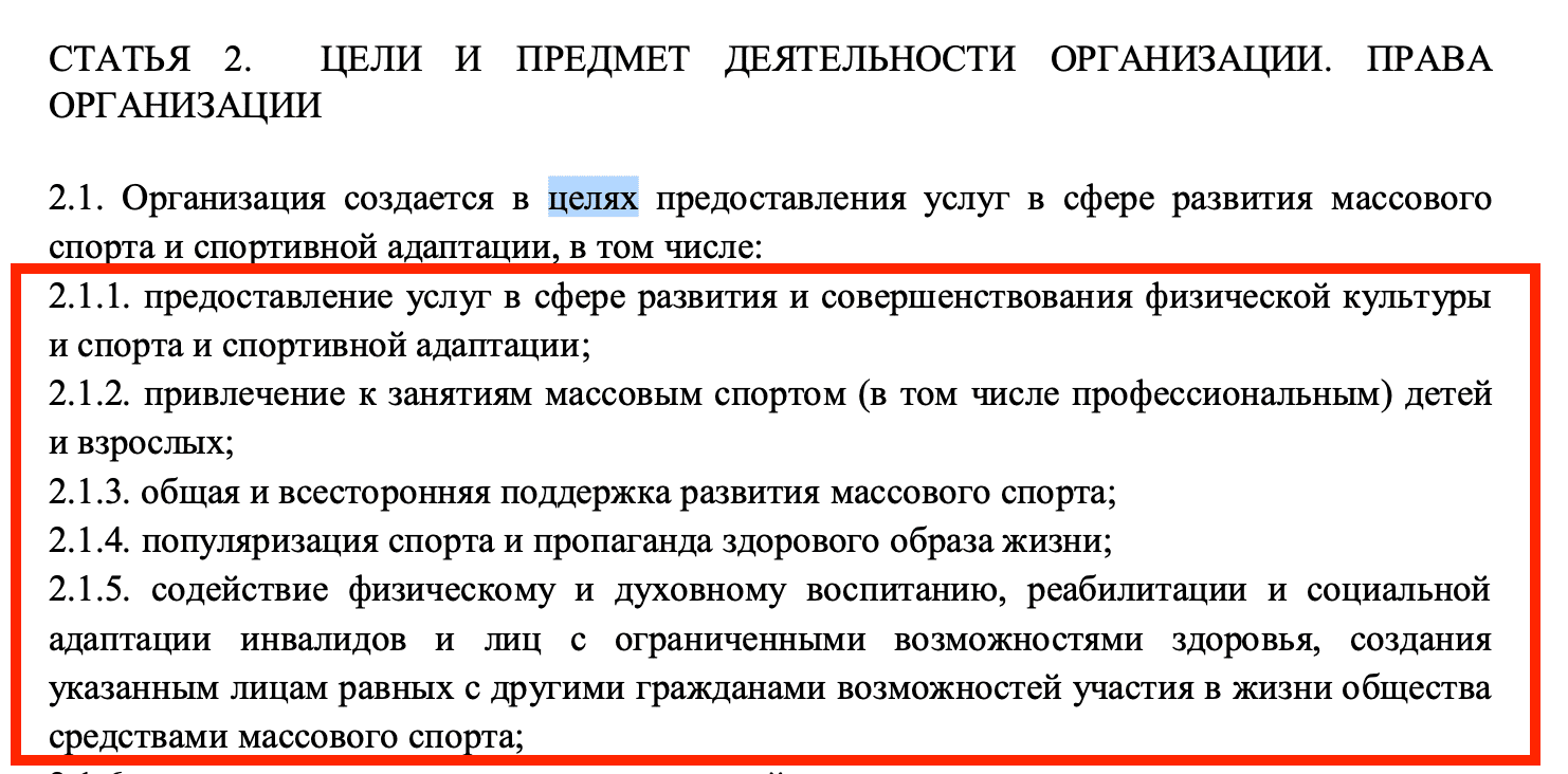 Как разместить устав НКО на сайте Минюста – Указываем цели деятельности