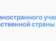 Выход иностранного участника недружественной страны из ООО