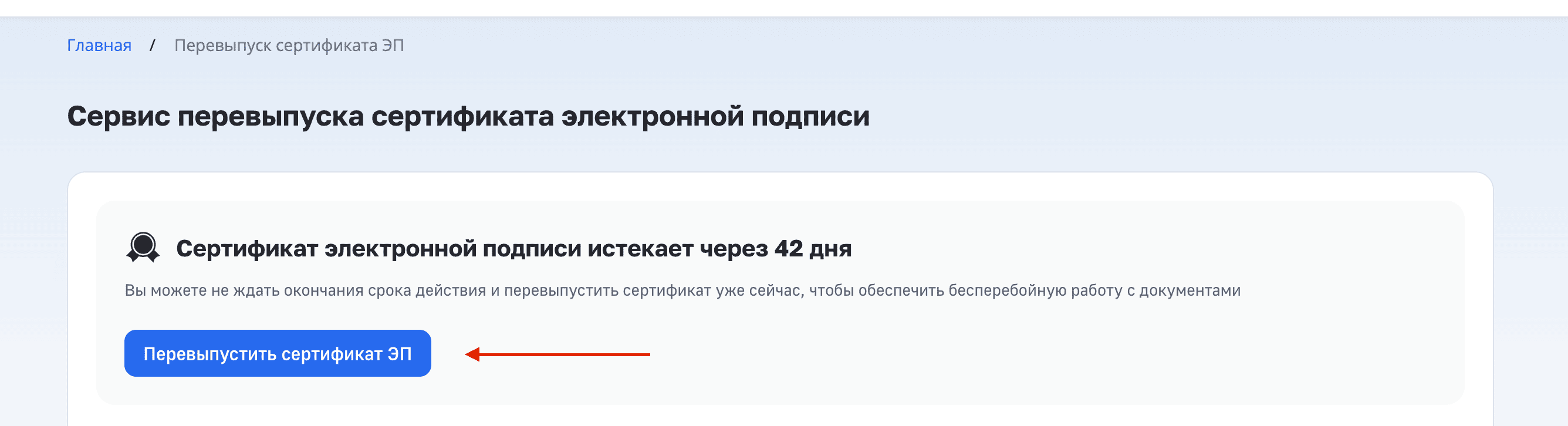 Перевыпустить сертиификат ЭП Перевыпустить сертиификат ЭП
