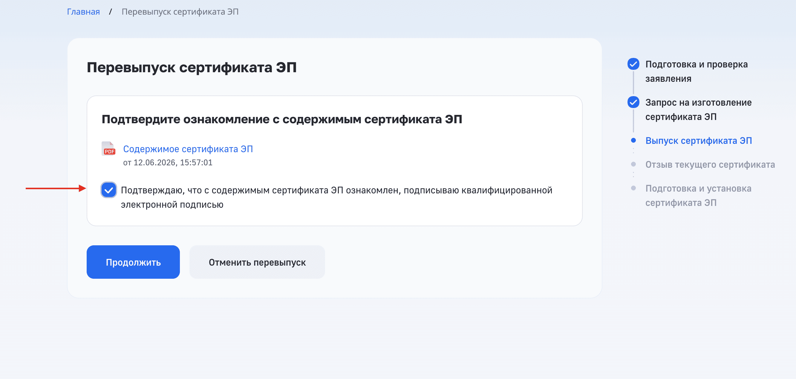 Подтверждаем содержимое ЭП Подтверждаем содержимое ЭП